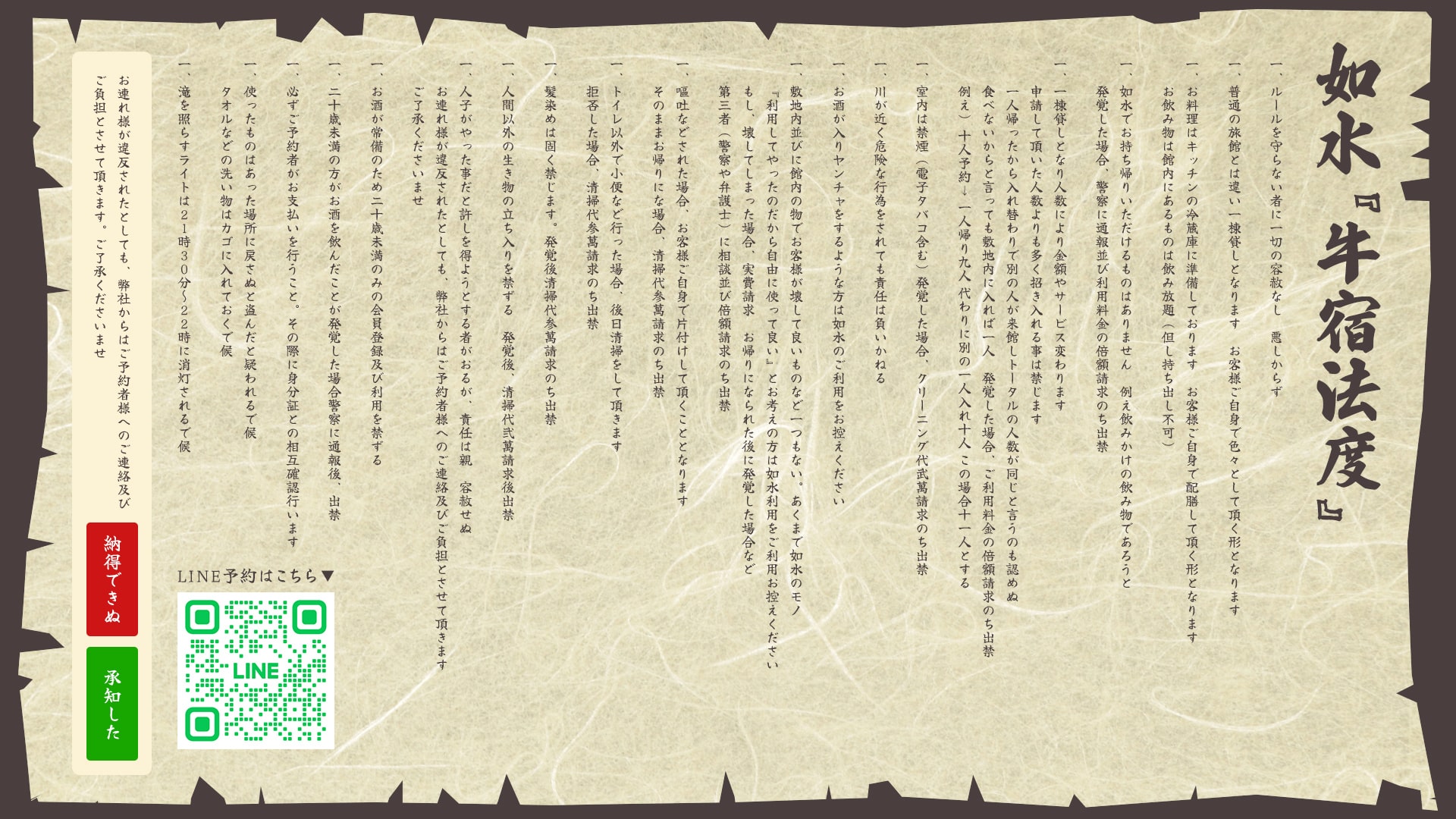 如水『牛宿法度』