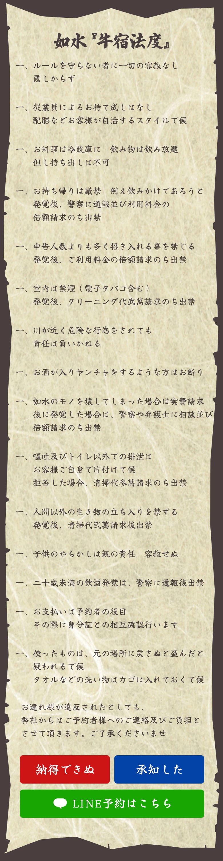 如水『牛宿法度』